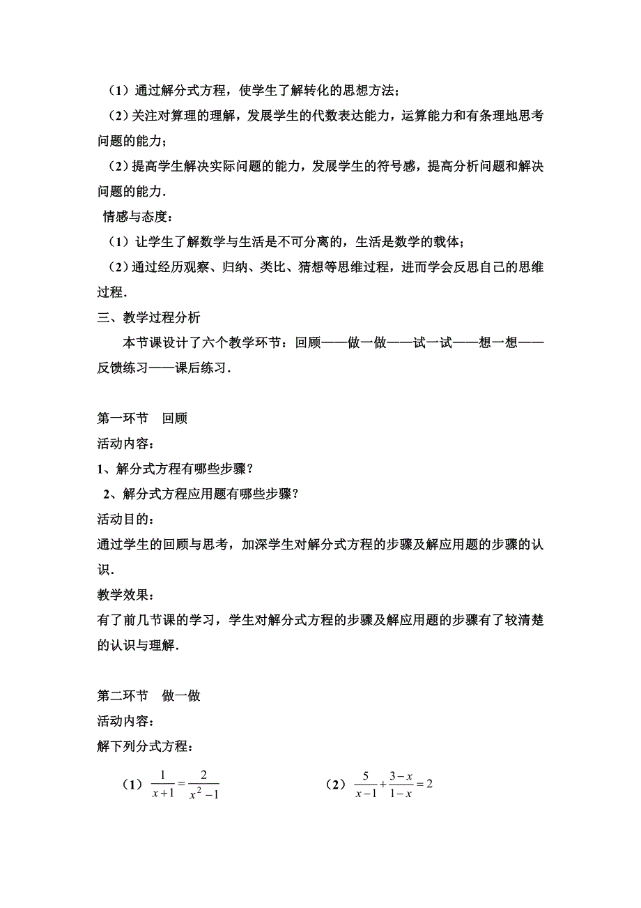 分式方程及应用复习教案_第4页