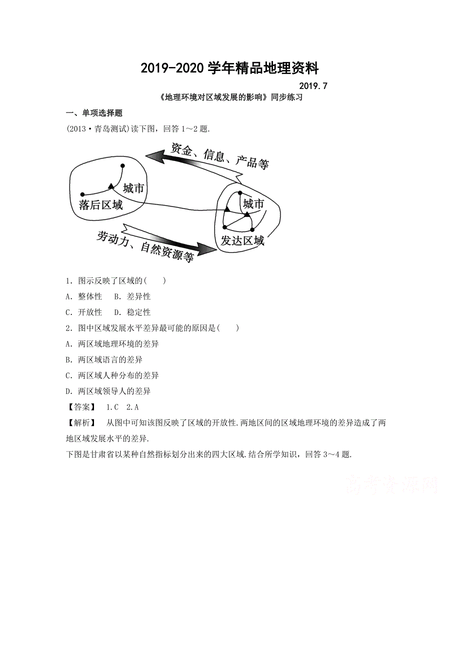 2020高中地理人教版必修3同步练习 第一章 第一节 地理环境对区域发展的影响3_第1页