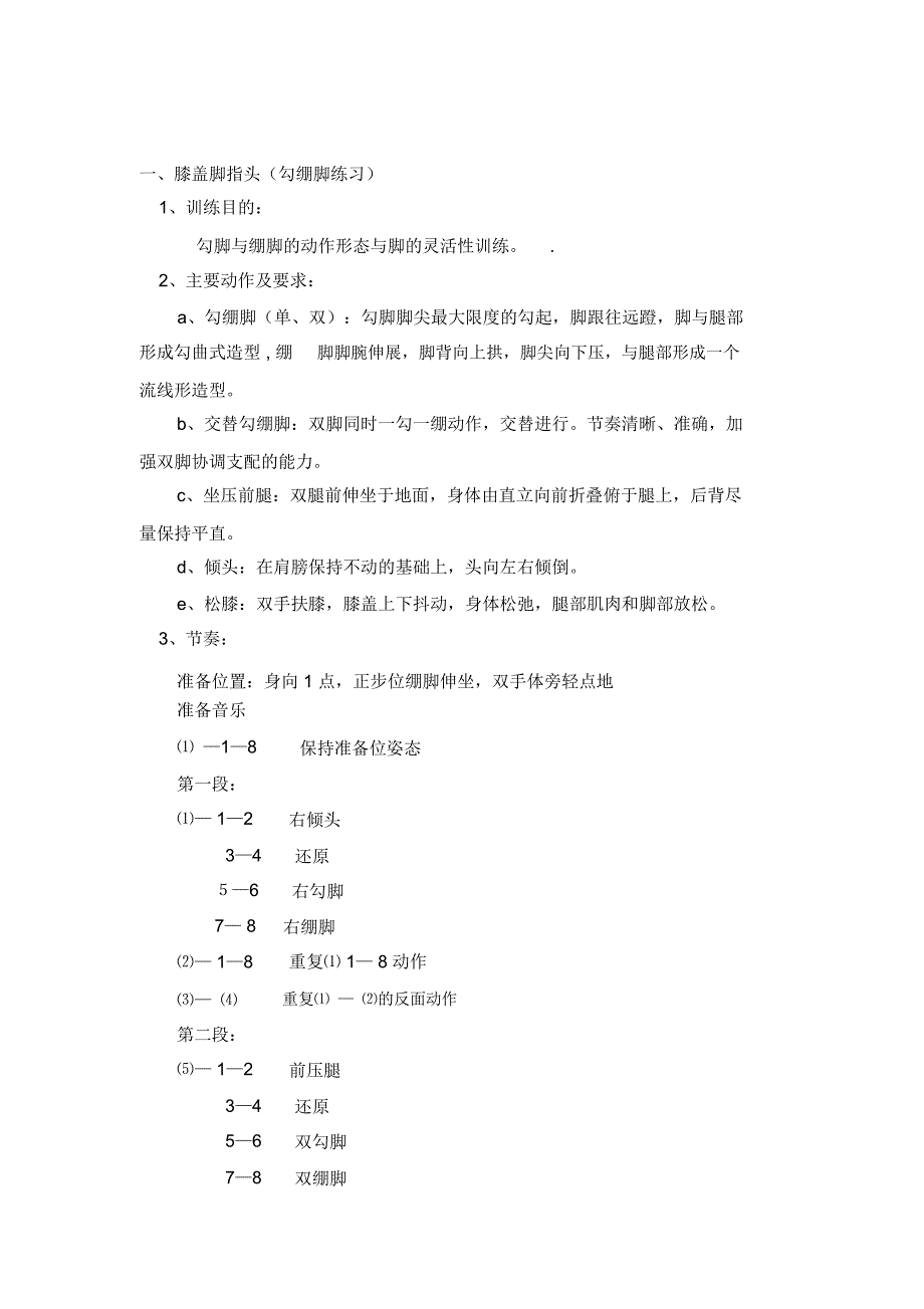 中国舞蹈家协会中国舞考级第二级指导教材_第2页