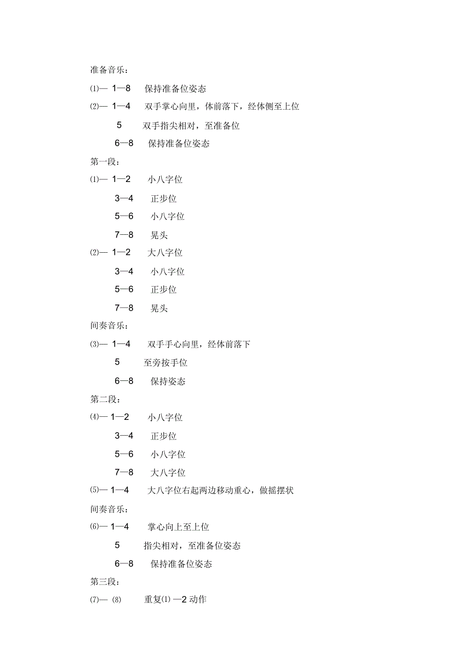 中国舞蹈家协会中国舞考级第二级指导教材_第4页