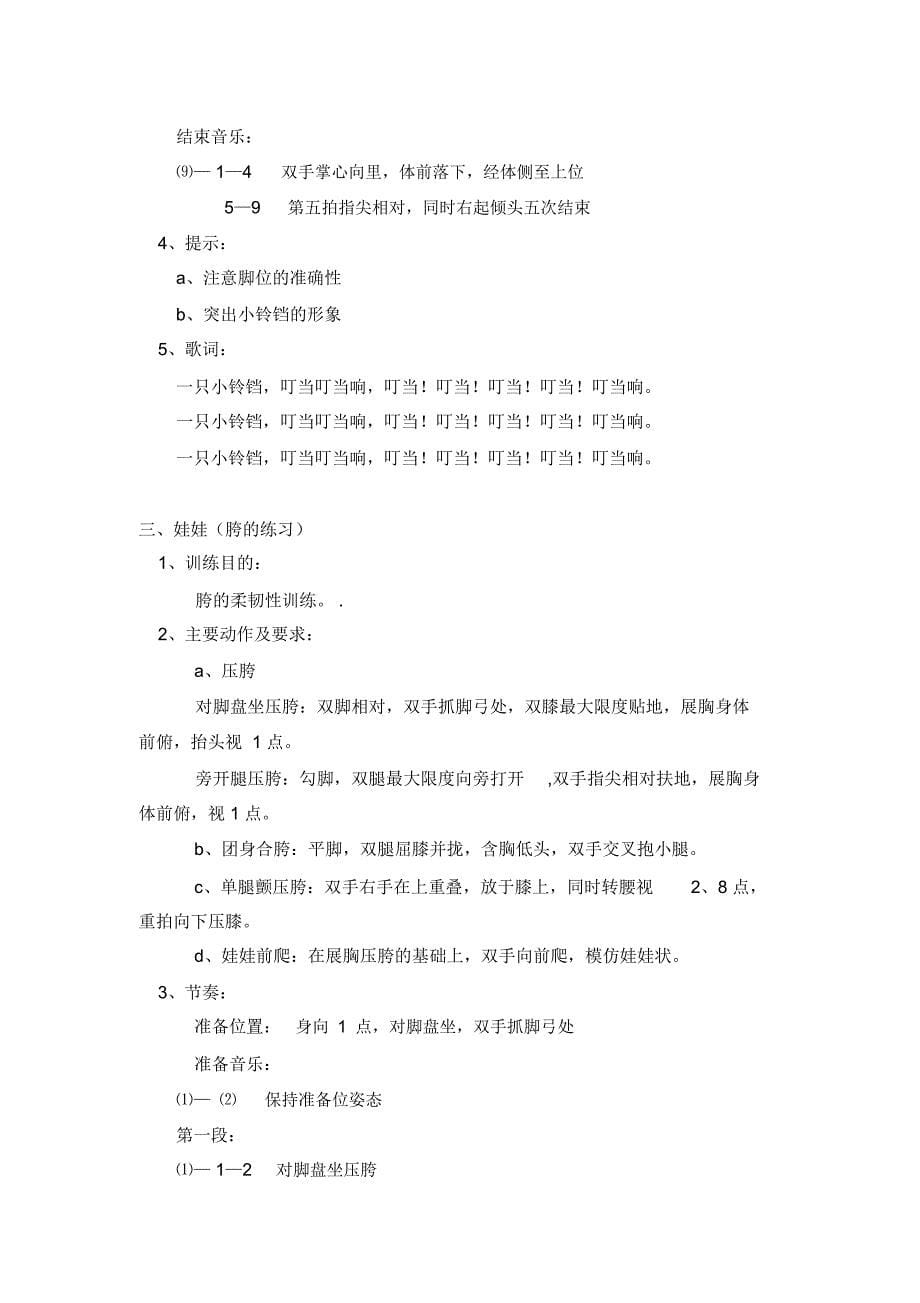 中国舞蹈家协会中国舞考级第二级指导教材_第5页