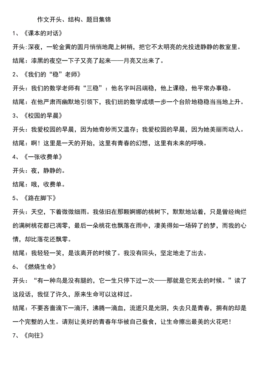 作文题目开头结尾.doc_第1页