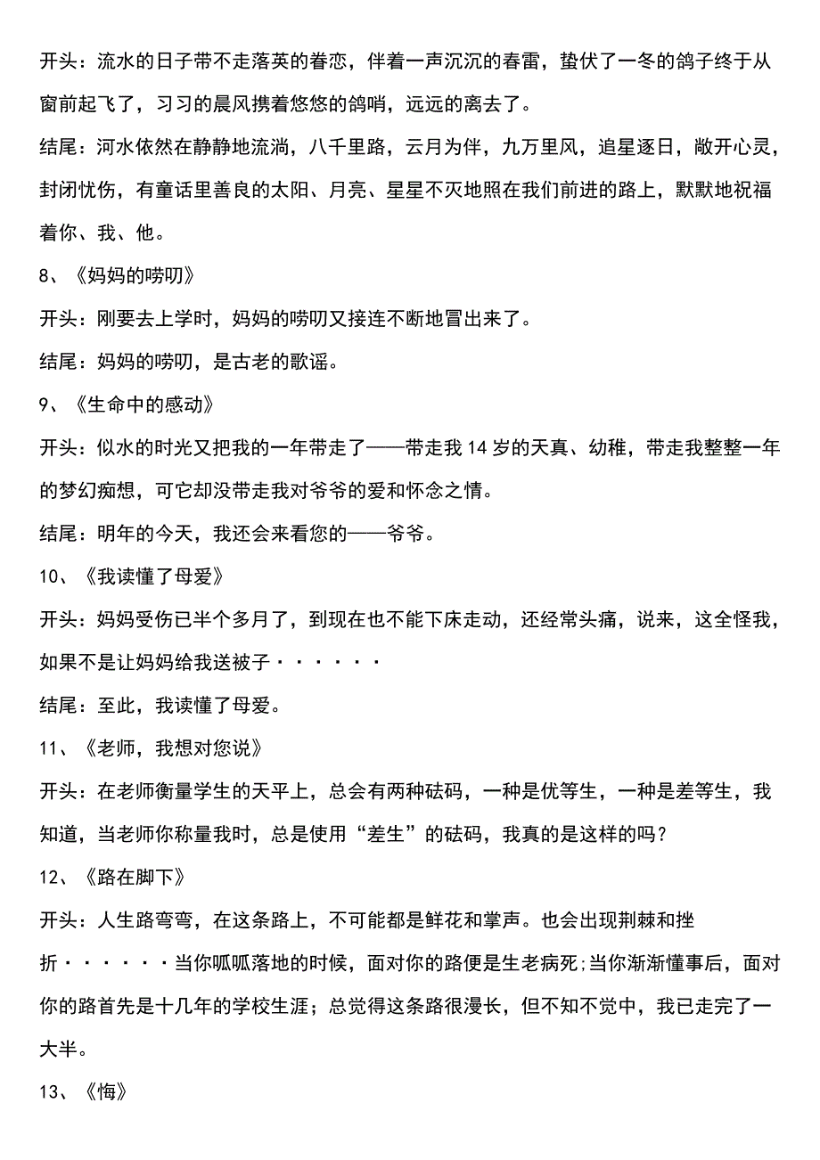 作文题目开头结尾.doc_第2页