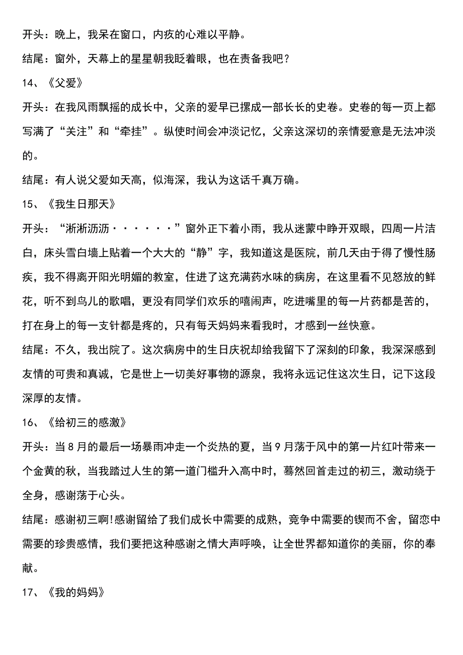 作文题目开头结尾.doc_第3页