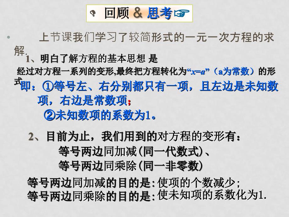 七年级数学上册 3.2解一元一次方程课件人教版_第2页