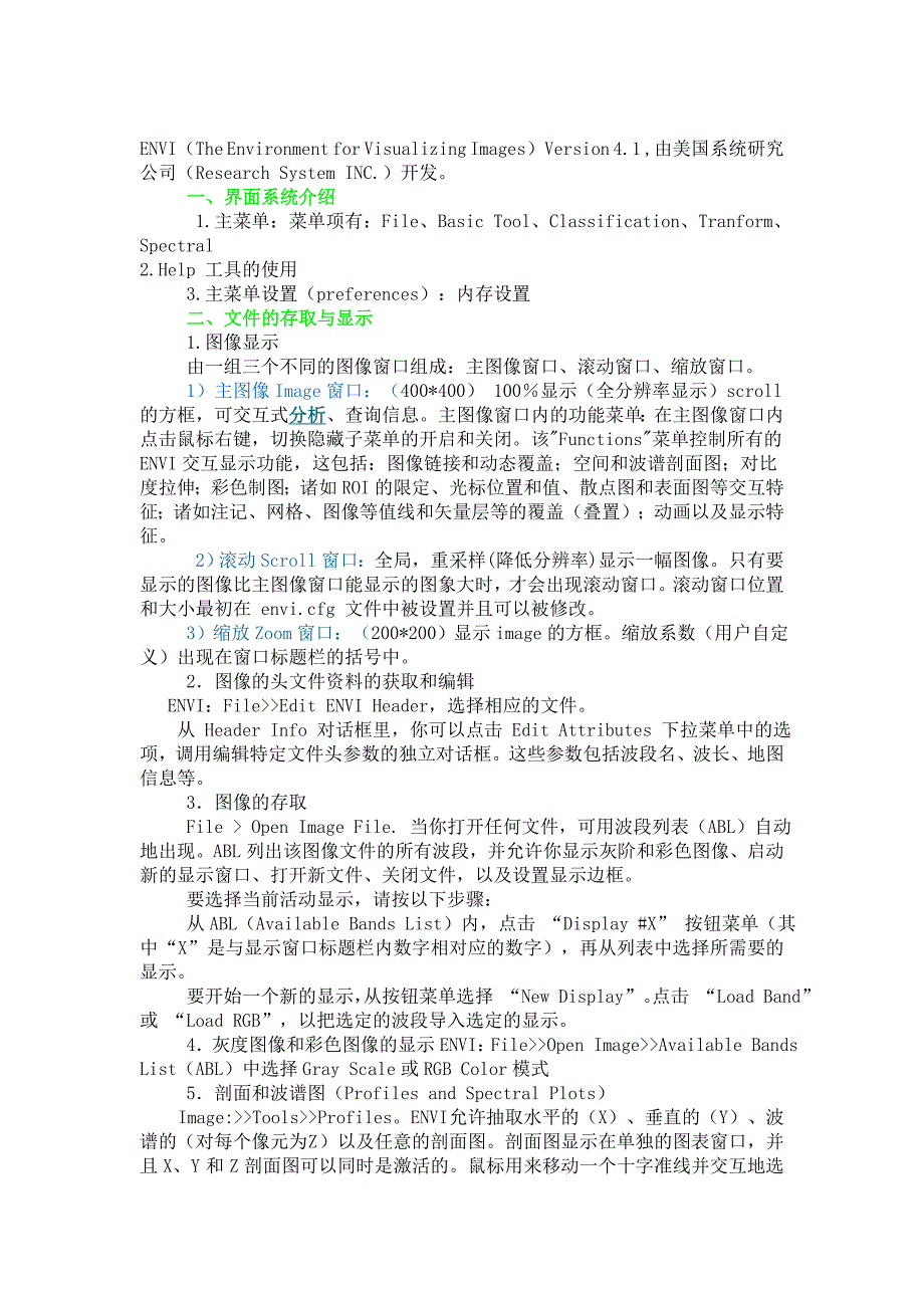 ENVI基础功能教程.doc_第1页