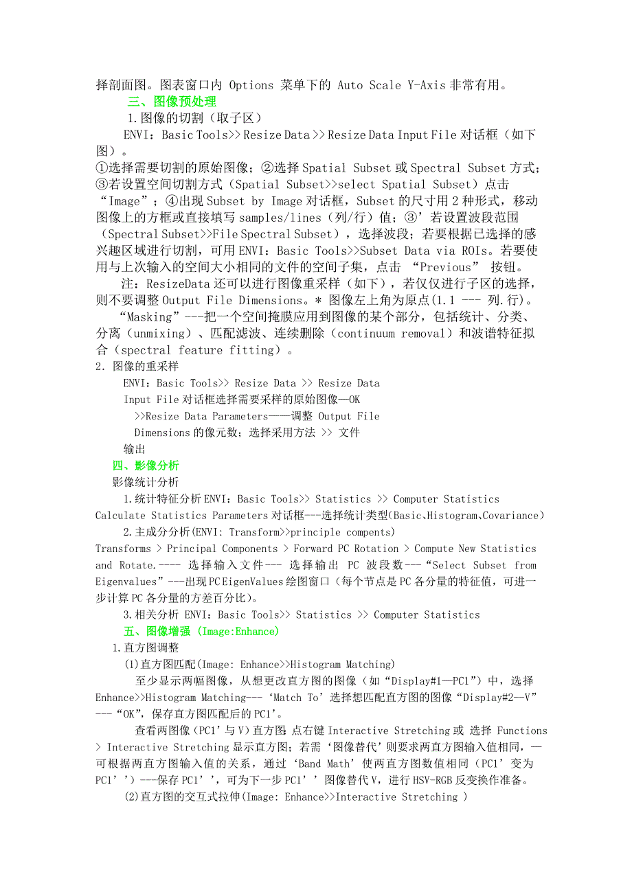 ENVI基础功能教程.doc_第2页