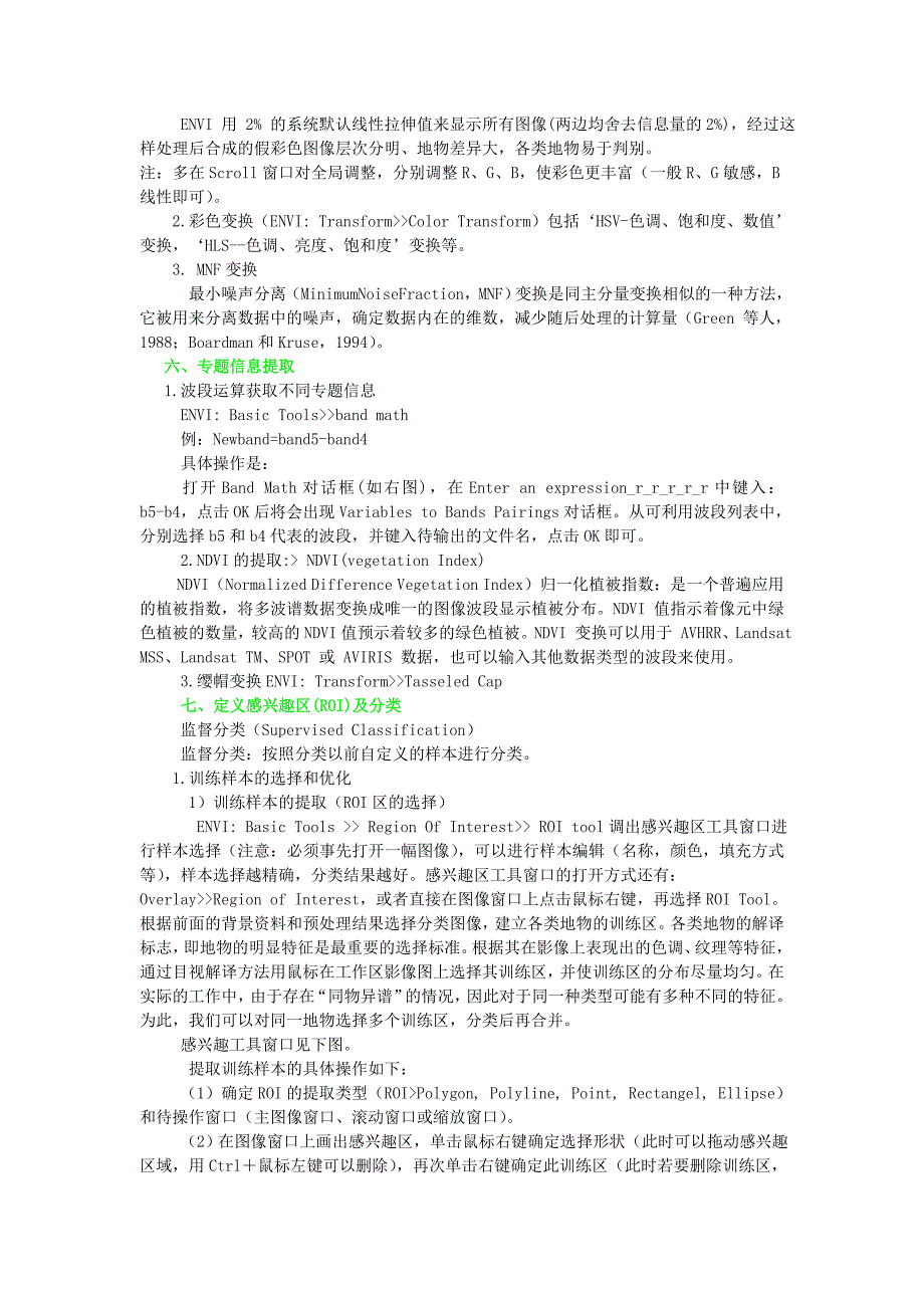 ENVI基础功能教程.doc_第3页