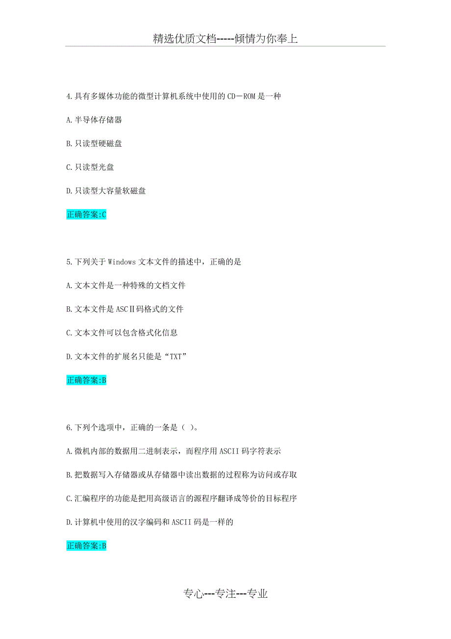 第二期计算机应用基础18秋在线作业_第2页