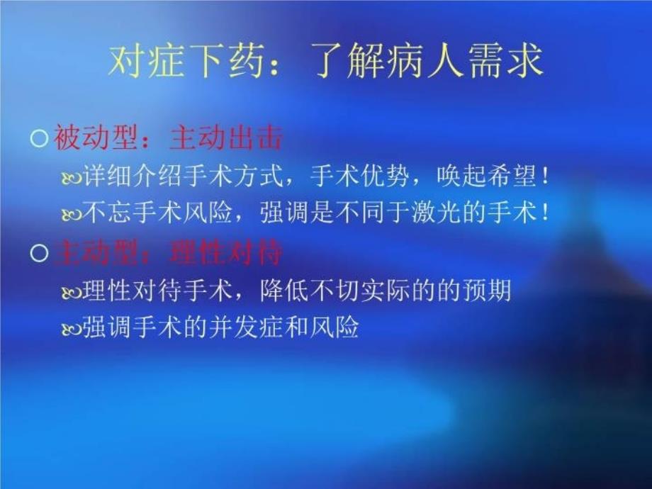 最新如何开展icl手术临床经验分享与体会ppt课件_第4页