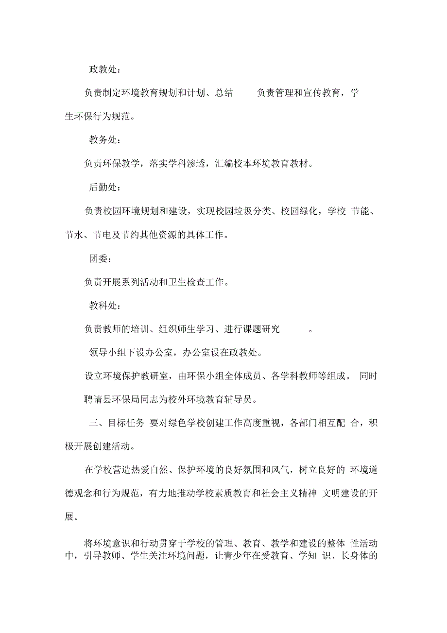 中学创建绿色学校活动实施方案_第2页