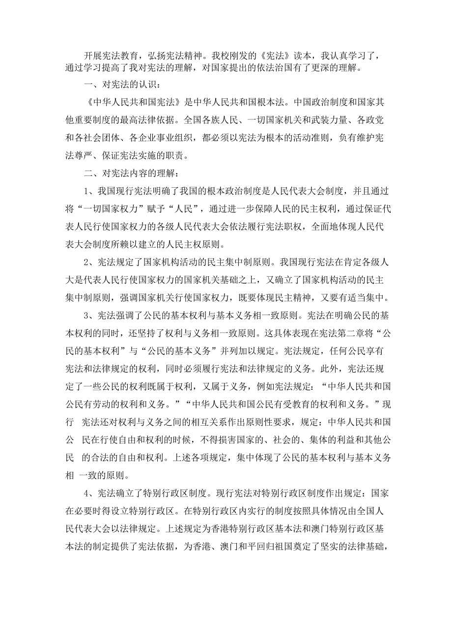 最新学生普法法制宣传活动心得体会_第1页