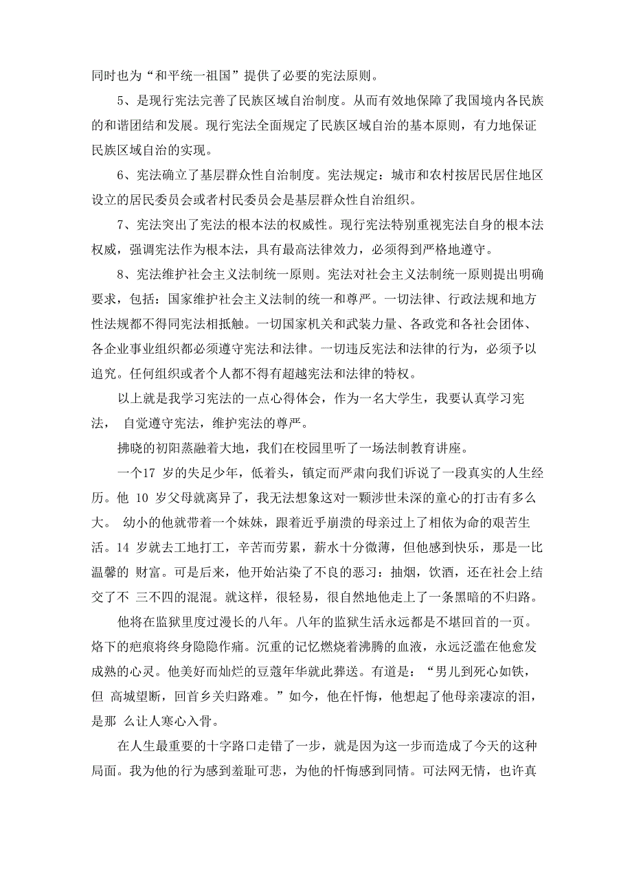 最新学生普法法制宣传活动心得体会_第2页