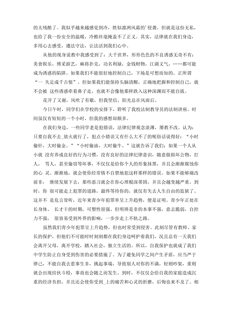 最新学生普法法制宣传活动心得体会_第3页