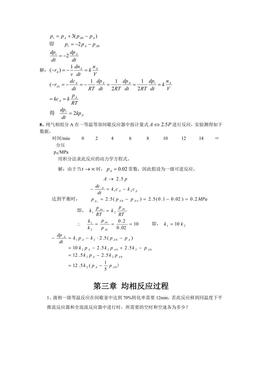 反应工程课后答案_第2页