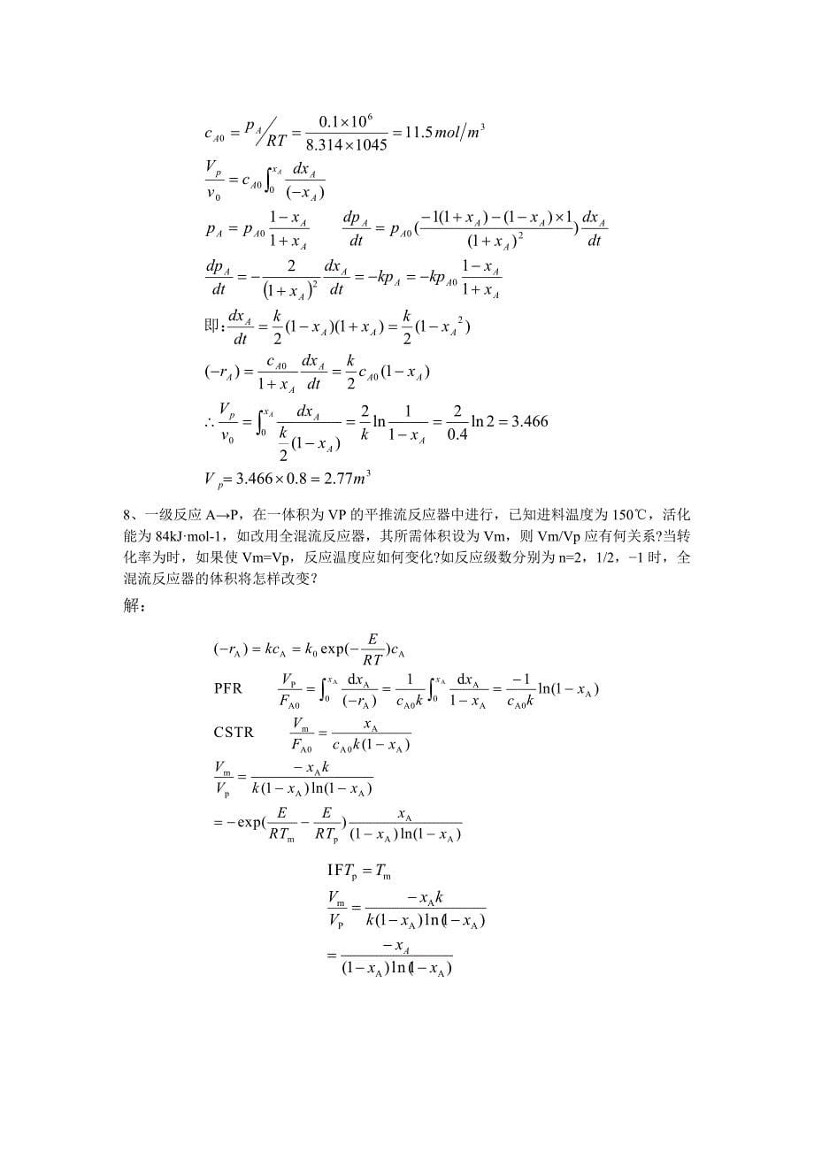 反应工程课后答案_第5页