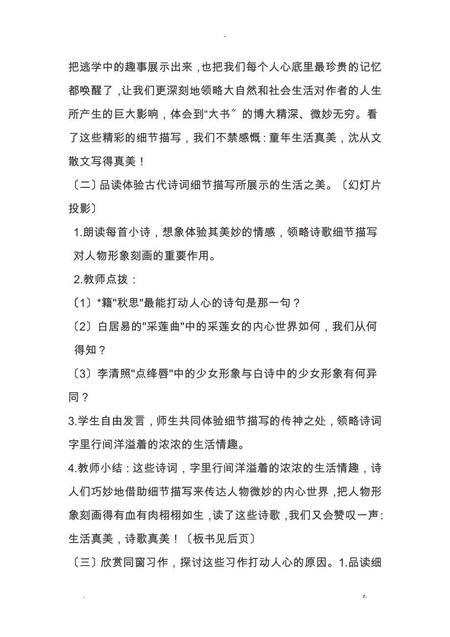 高二语文生活化语文教学行动研究报告课例_第4页