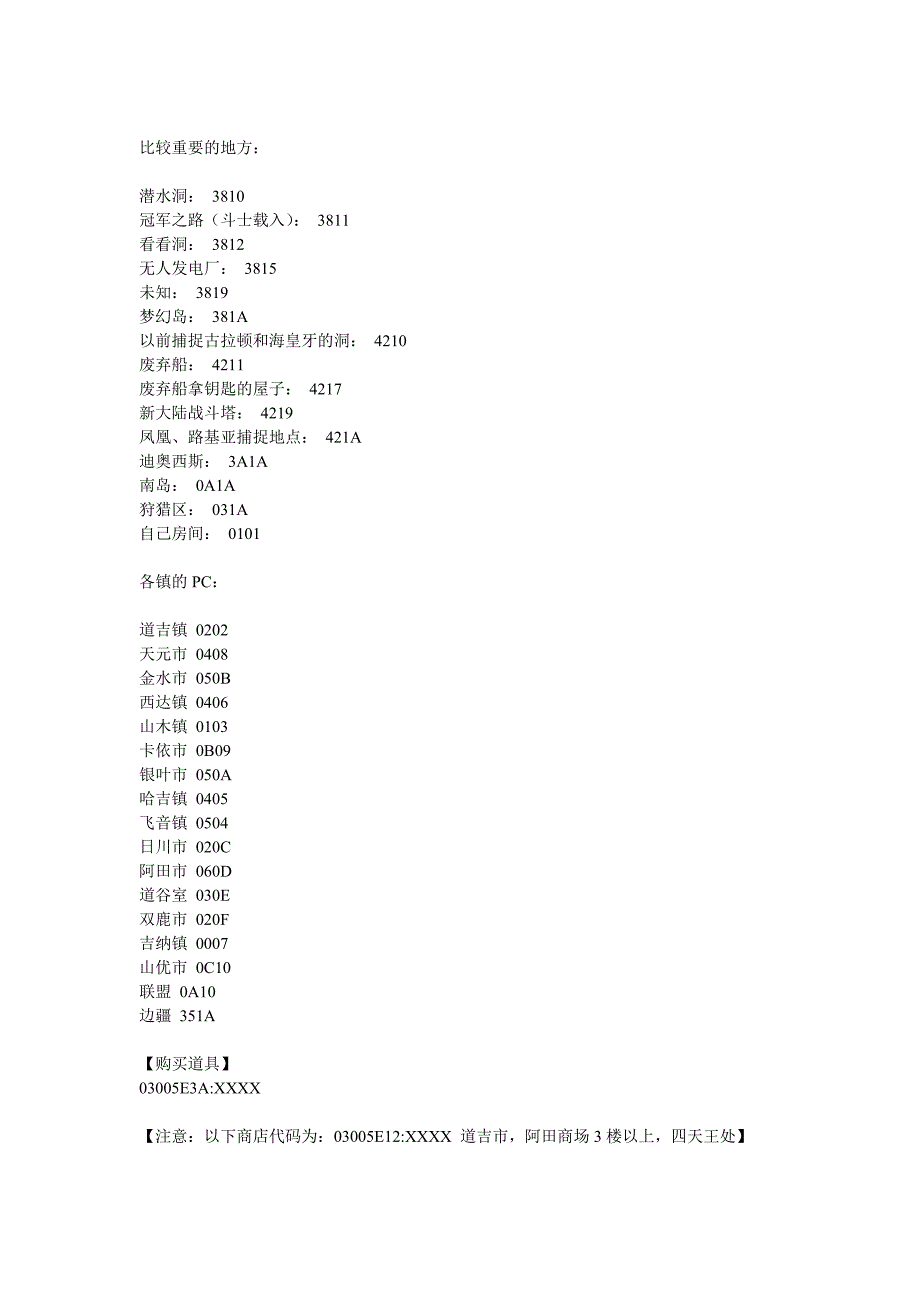 口袋妖怪漆黑的魅影最全金手指.doc_第2页