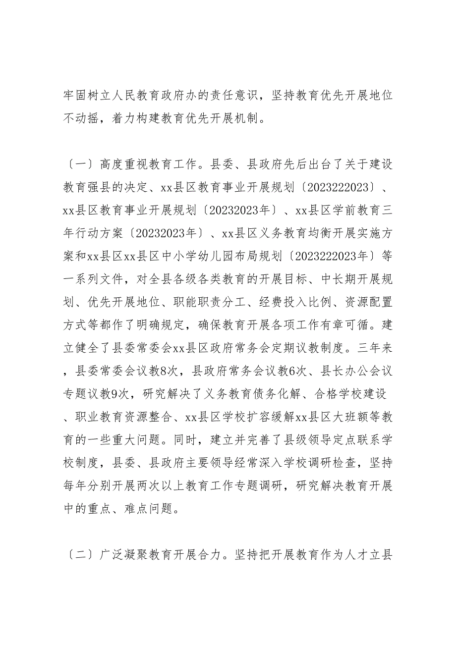 2023年省三项督导评估汇报材料.doc_第2页