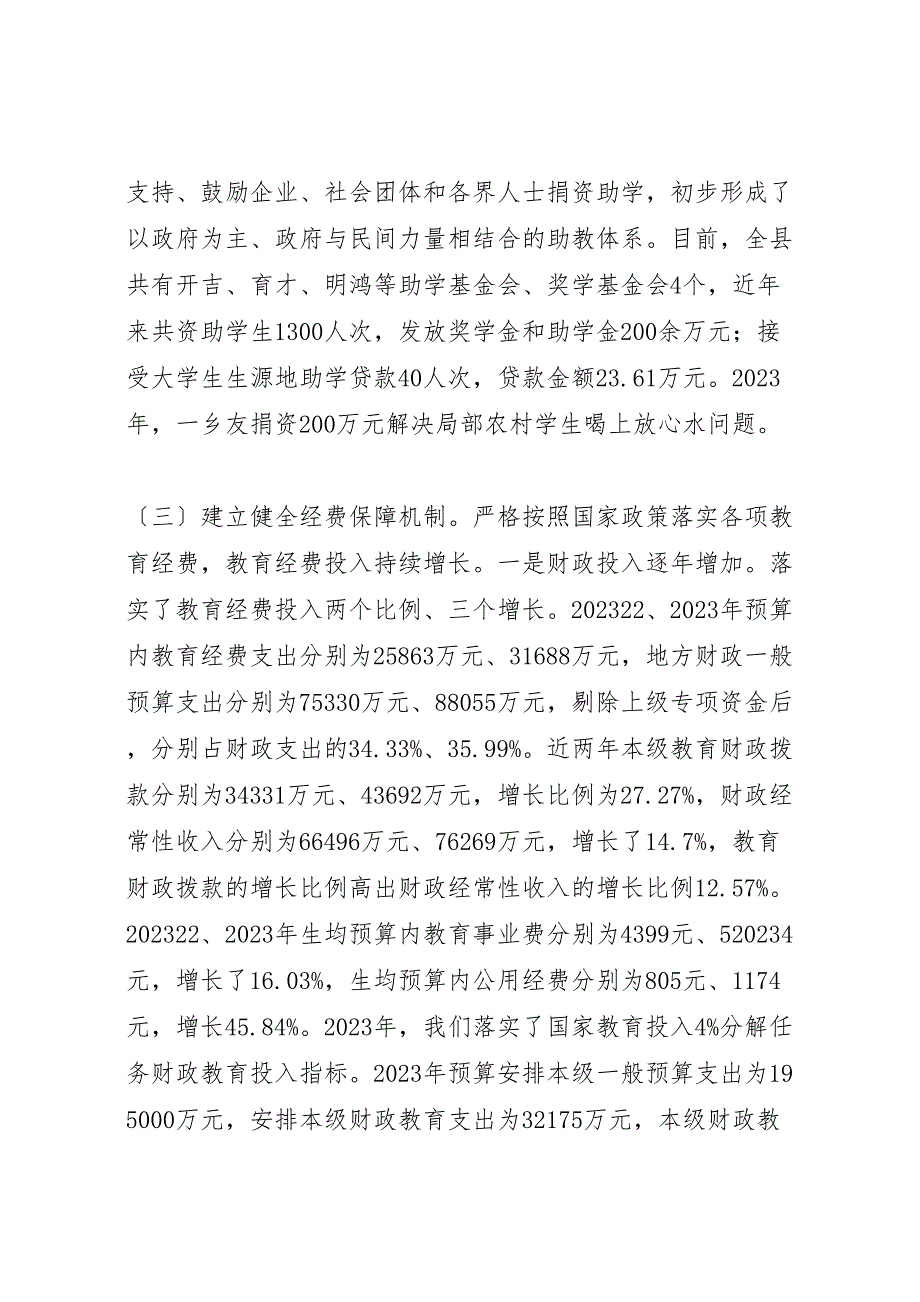 2023年省三项督导评估汇报材料.doc_第4页