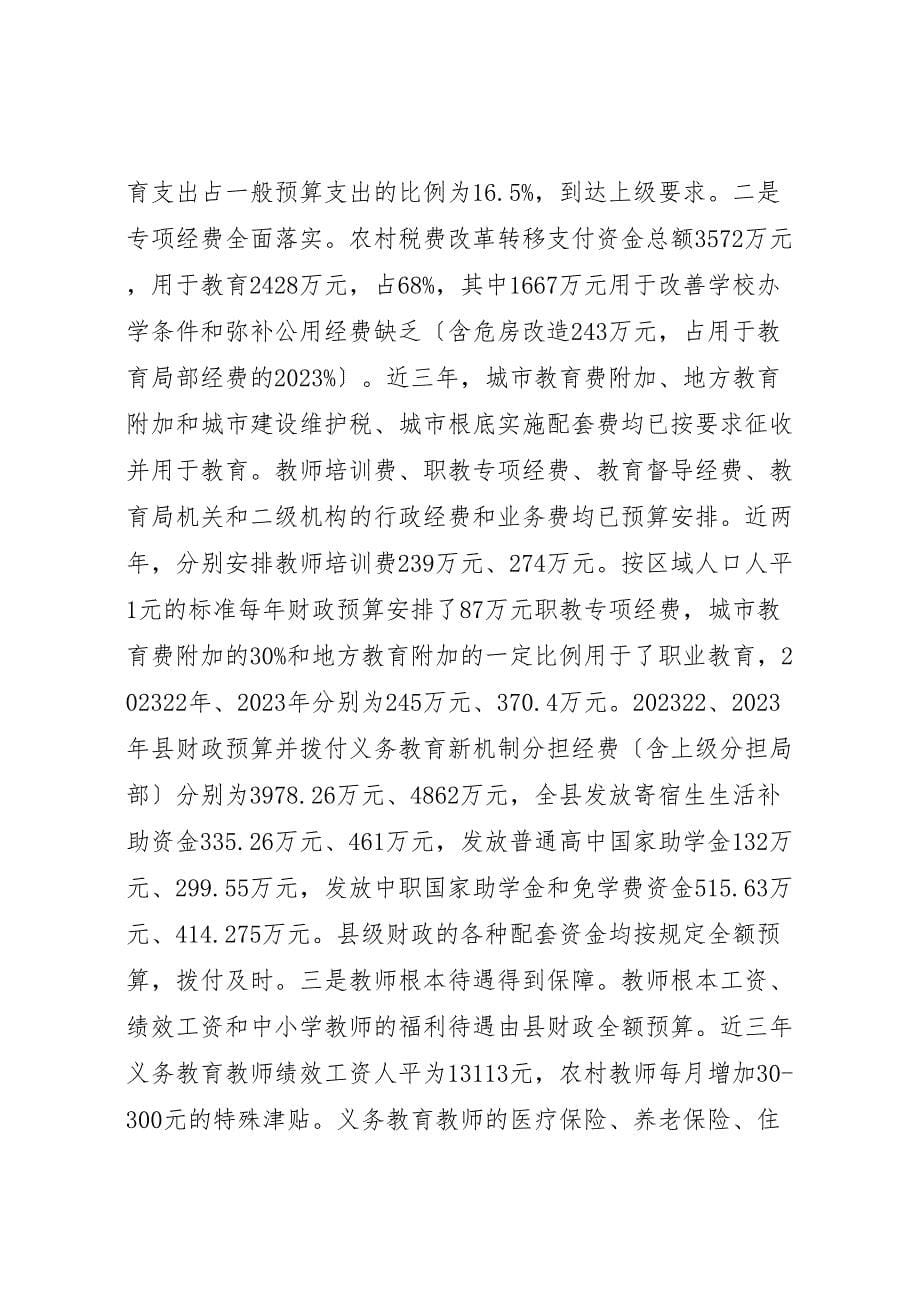 2023年省三项督导评估汇报材料.doc_第5页