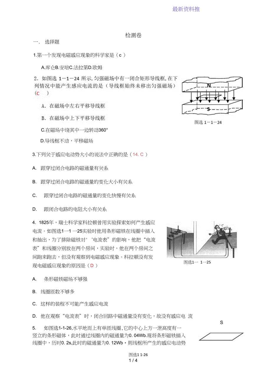 选修1-1-第三章-电磁感应测试题(文科)_第1页