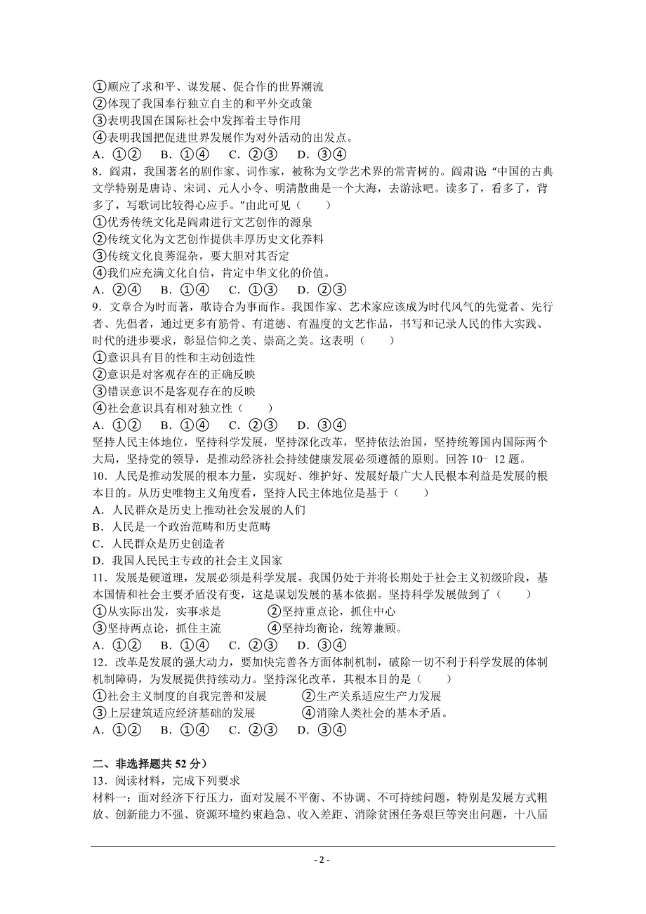 河南省开封市高三下学期5月冲刺卷文综政治解析版_第2页