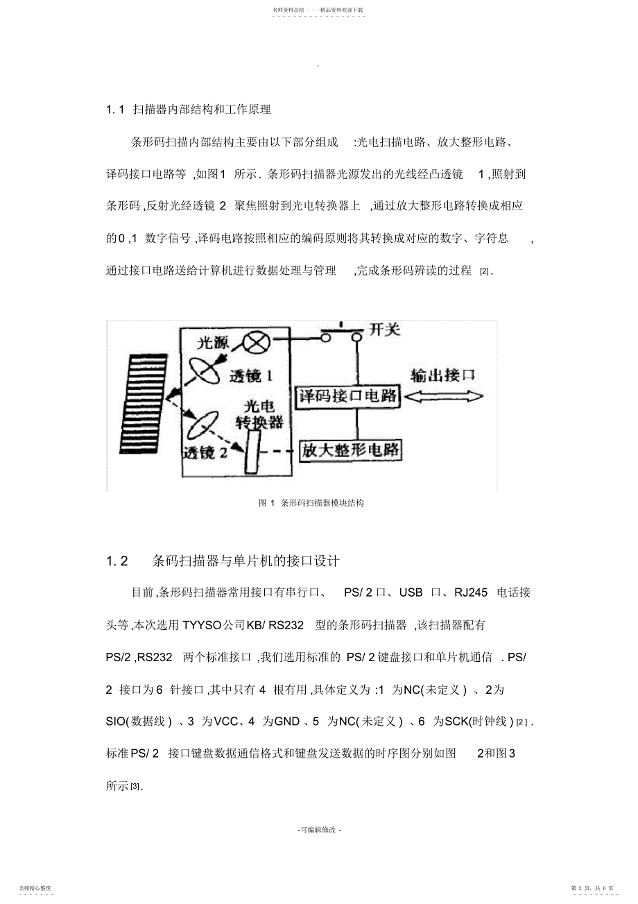 2022年2022年基于单片机的条形码数据采集系统_第2页