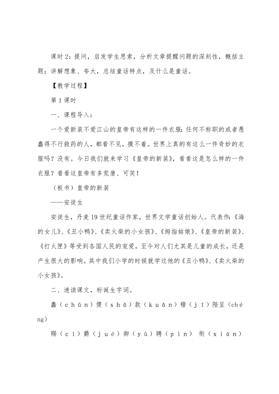 皇帝的新装教案9篇.doc_第2页