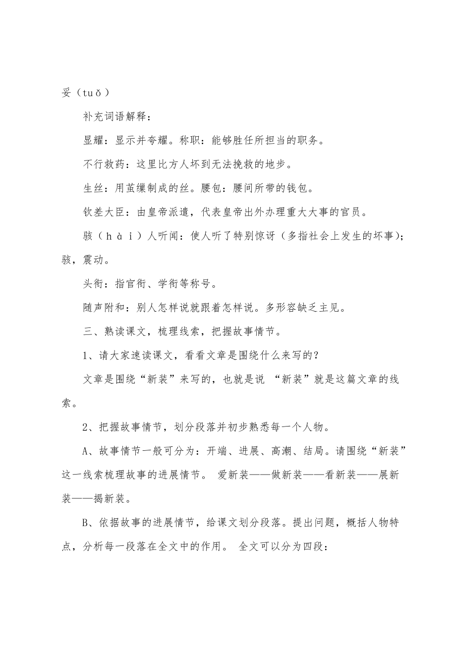 皇帝的新装教案9篇.doc_第3页