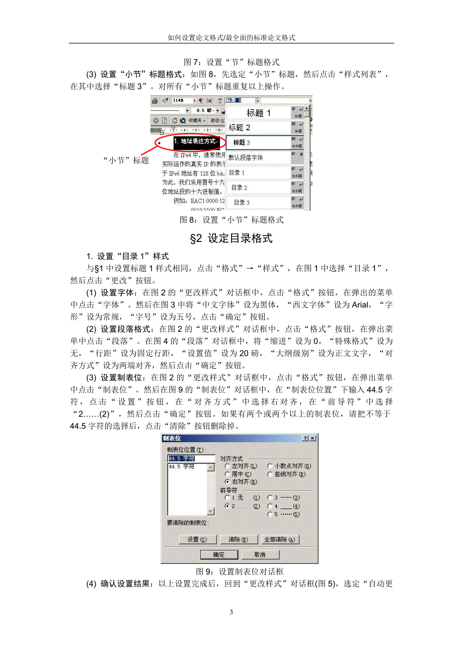 如何设置论文格式及最全面的标准论文格式_第4页