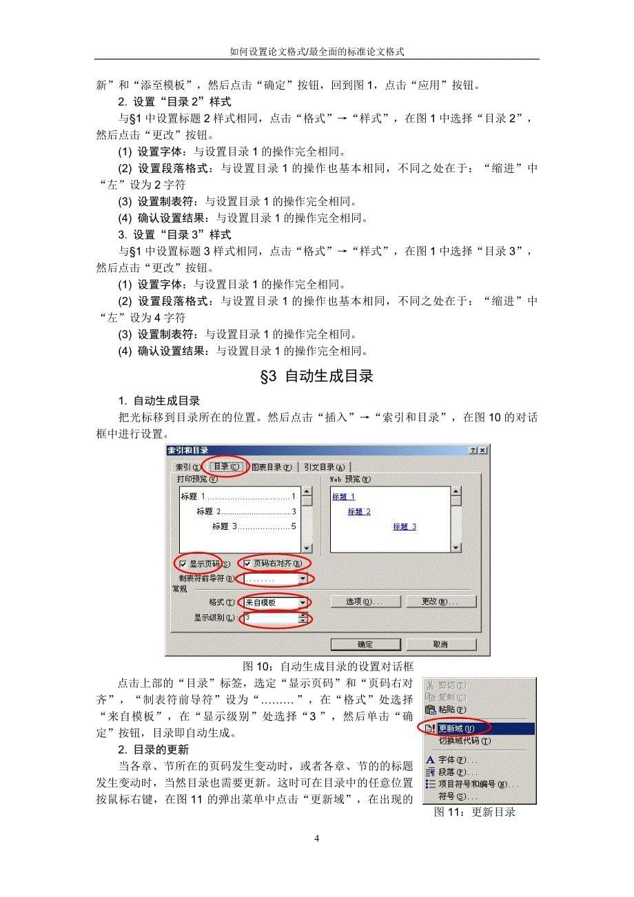 如何设置论文格式及最全面的标准论文格式_第5页