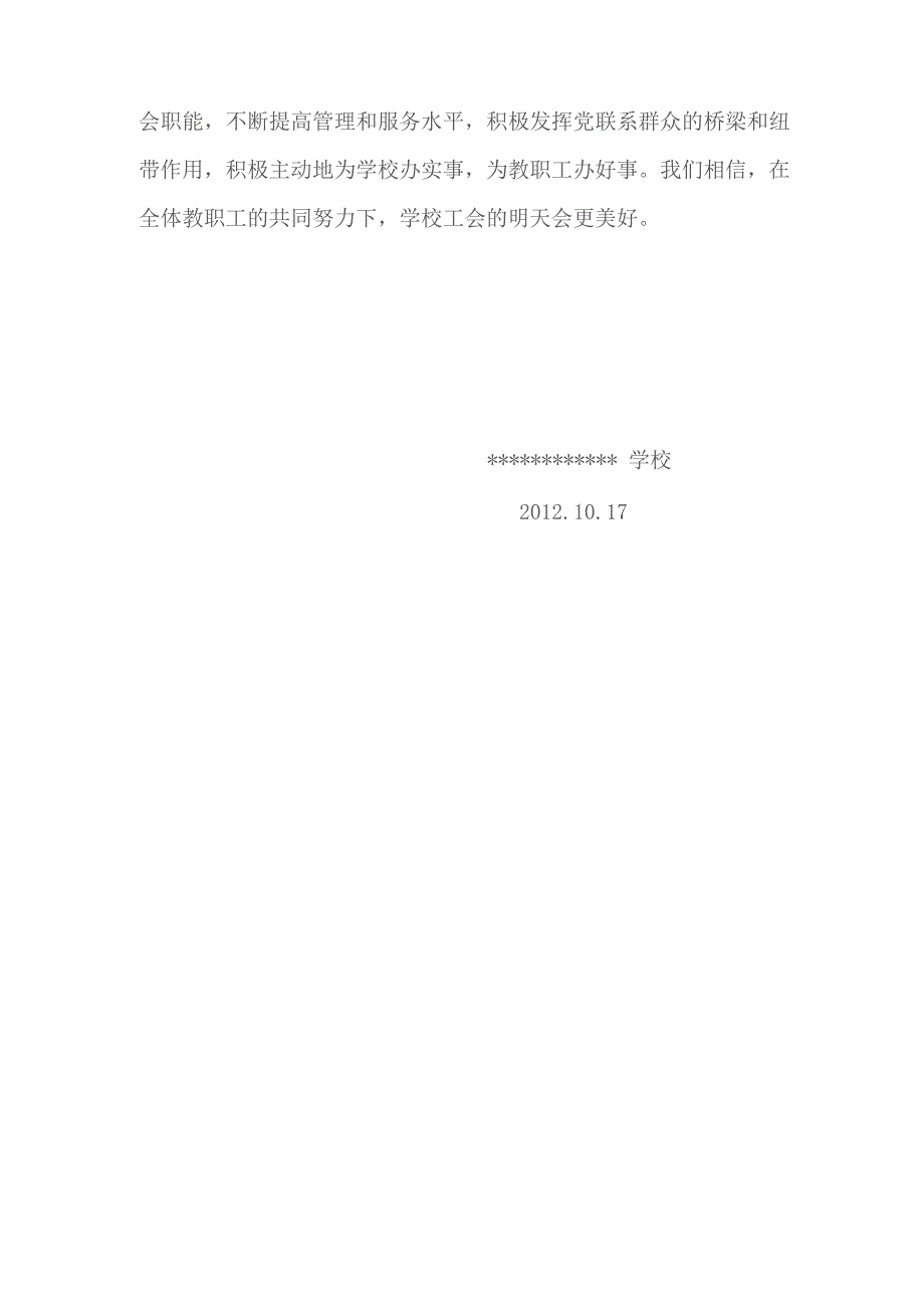 学校“双亮双争双评”自查报告_第4页