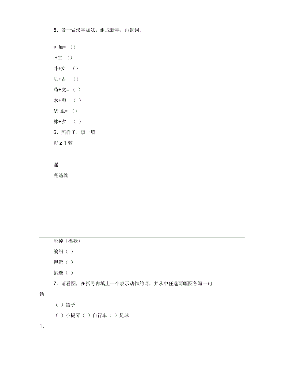 部编人教版二年级下册期中考试线上教学质量评估卷含参考答案_第2页