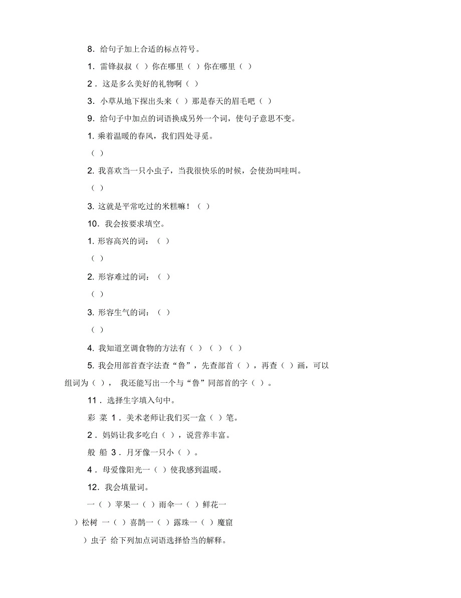 部编人教版二年级下册期中考试线上教学质量评估卷含参考答案_第3页