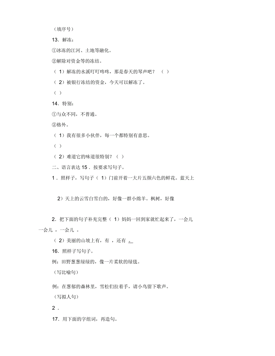 部编人教版二年级下册期中考试线上教学质量评估卷含参考答案_第4页