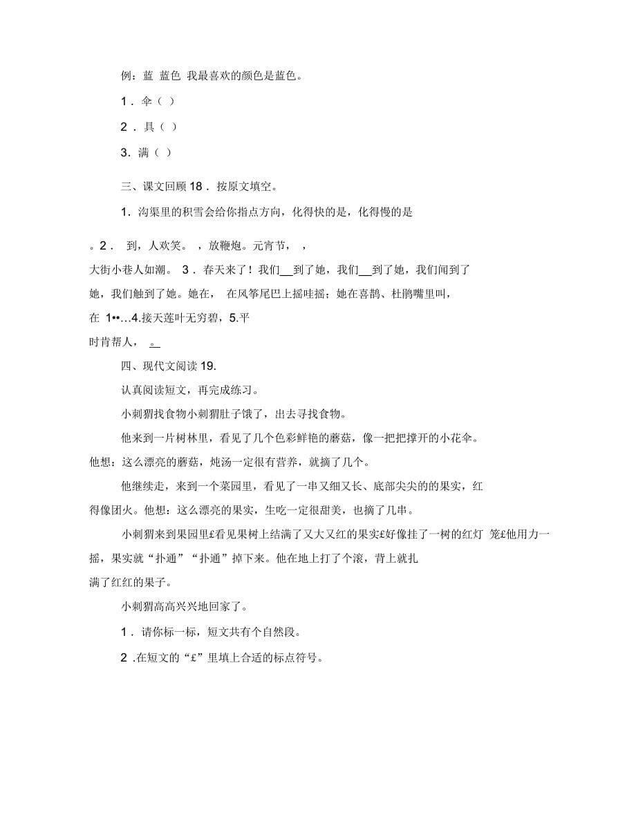 部编人教版二年级下册期中考试线上教学质量评估卷含参考答案_第5页