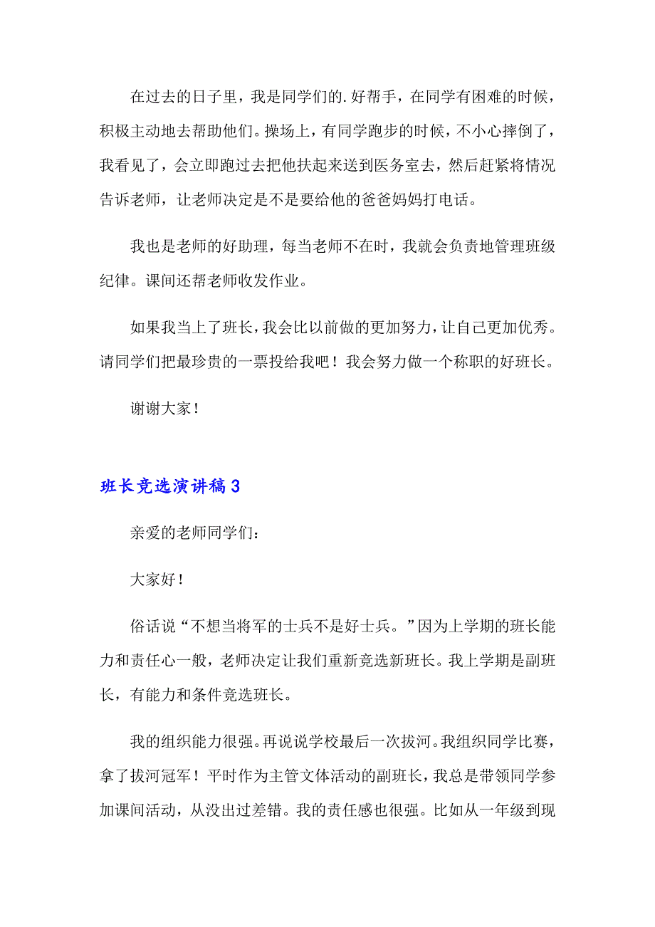 班长竞选演讲稿【实用】_第3页