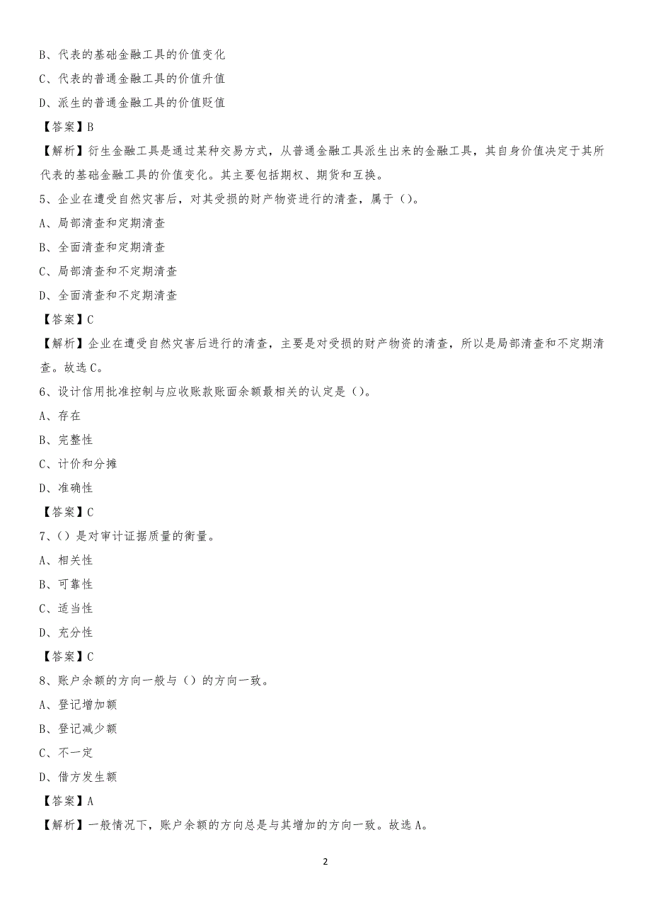 2019年静安区事业单位招聘考试《会计与审计类》真题库及答案_第2页