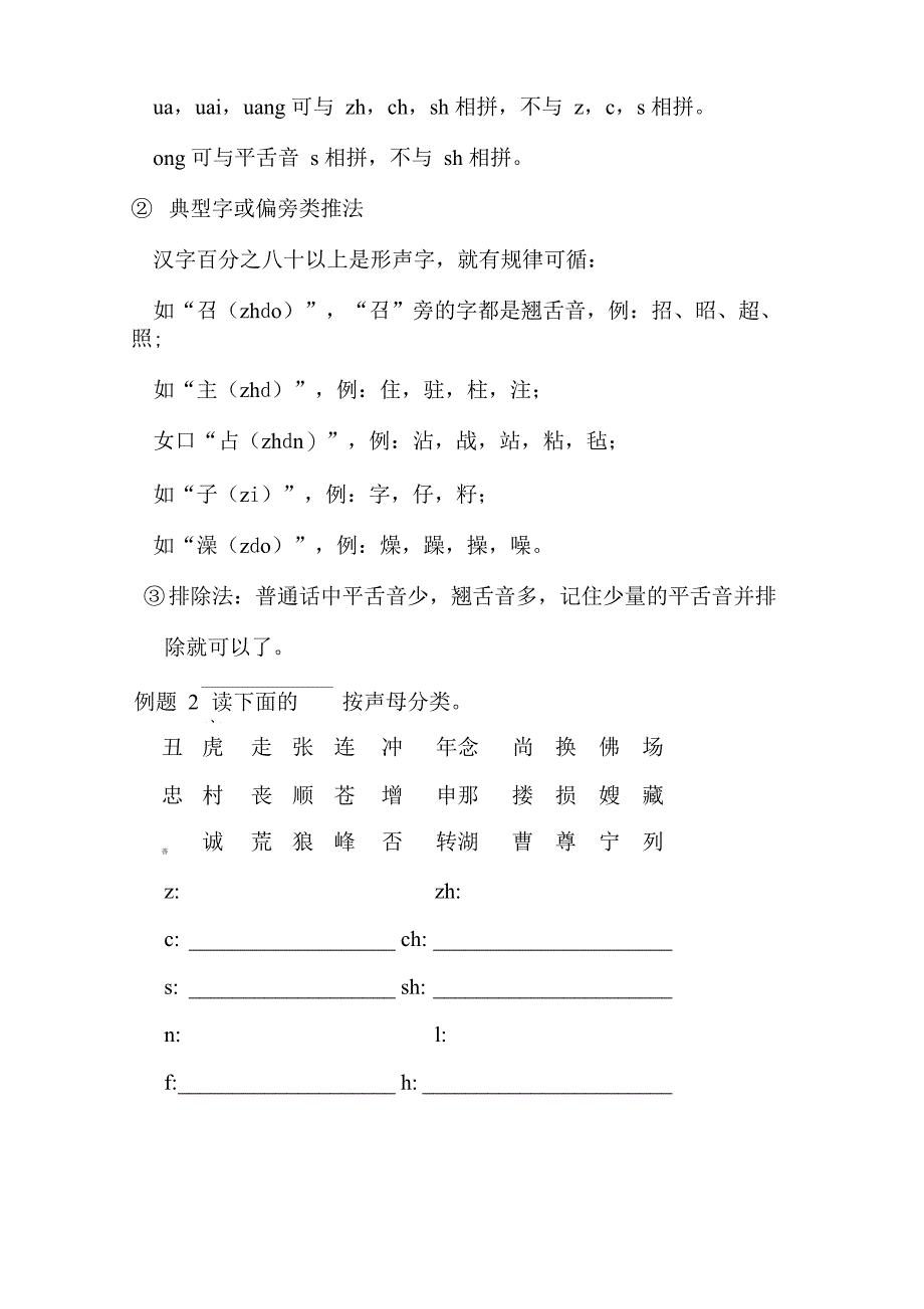 汉语拼音知识点整理_第4页