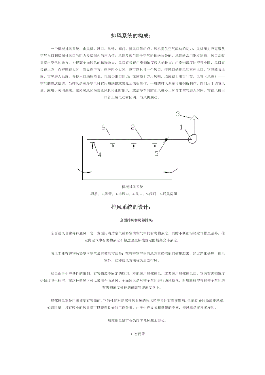 净化厂房中的排风问题.doc_第2页