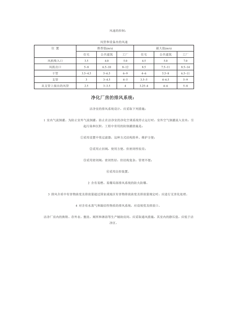 净化厂房中的排风问题.doc_第5页