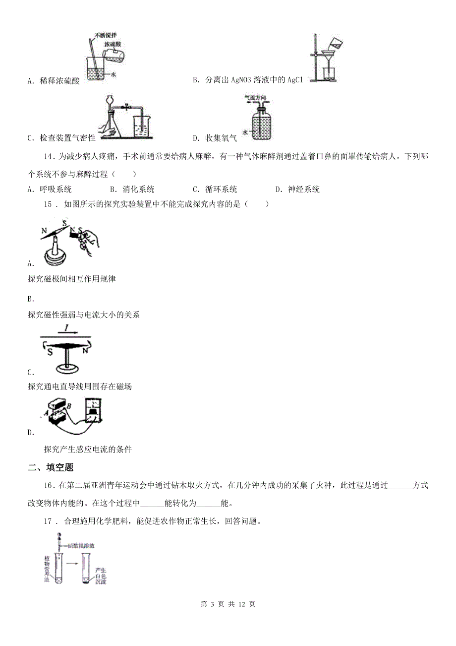 华东师大版2020年九年级上学期期末科学试题B卷（模拟）_第3页