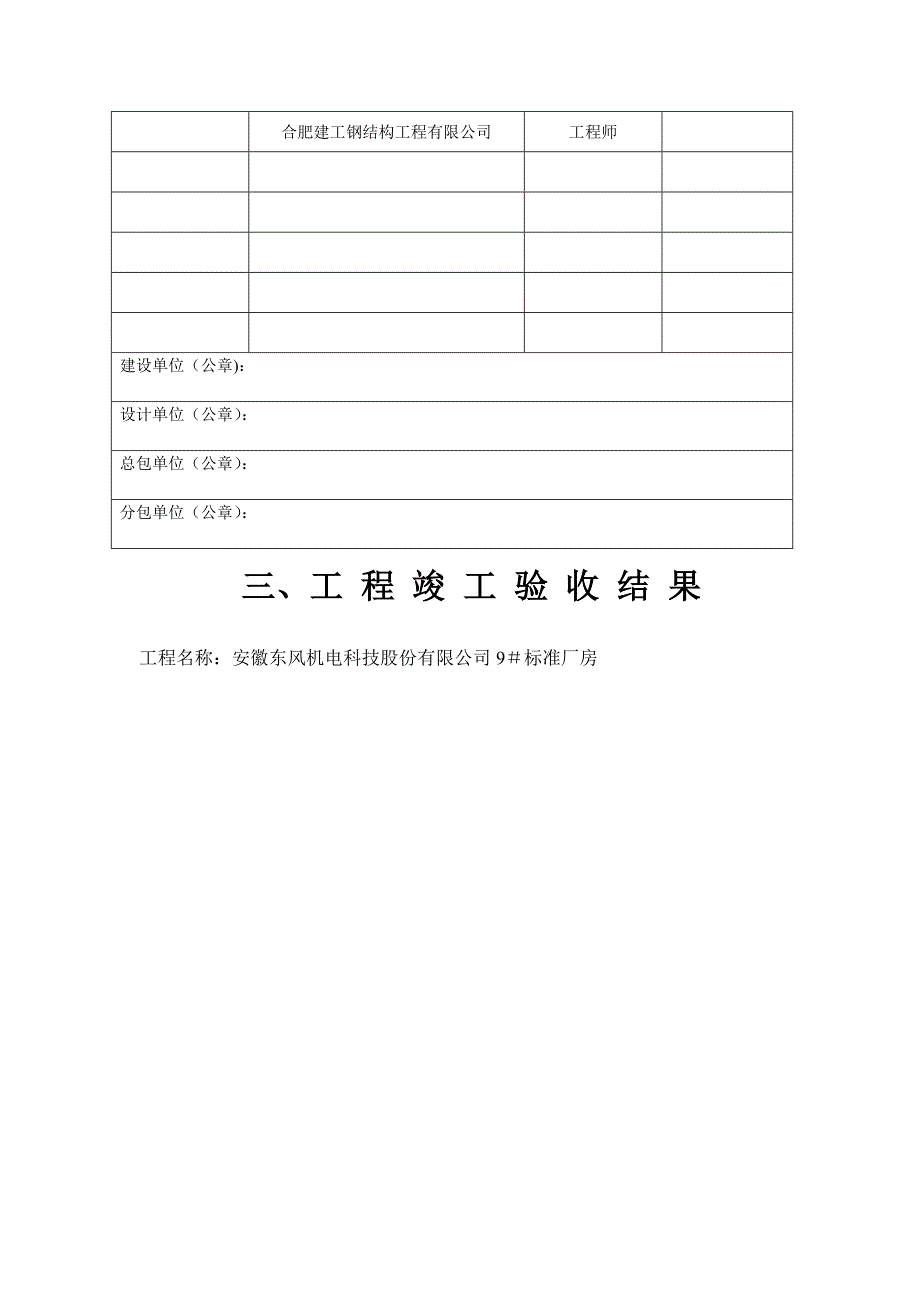 工程竣工验收报告标准格式_第3页