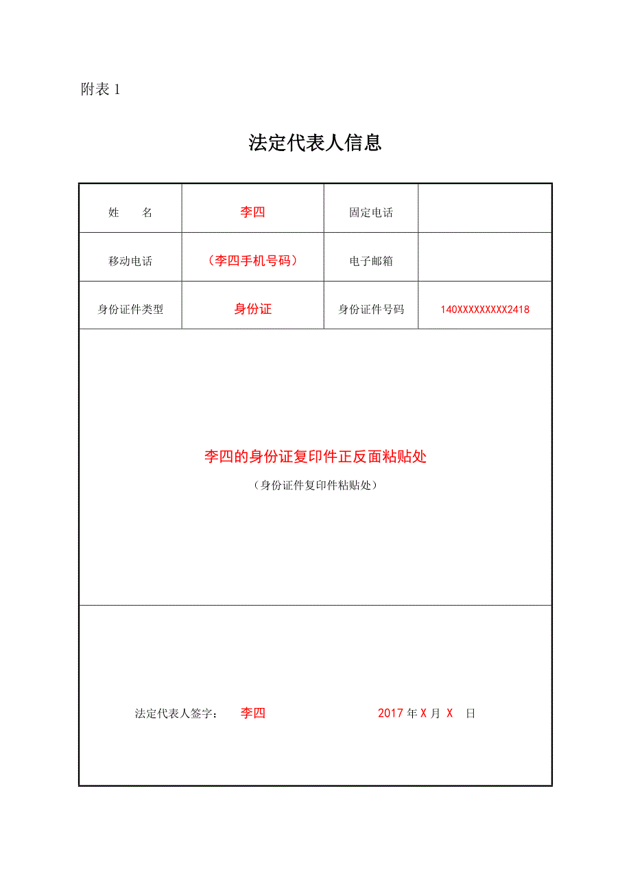 公司登记备案申请书样表.doc_第3页