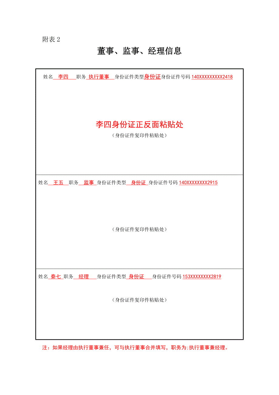 公司登记备案申请书样表.doc_第4页