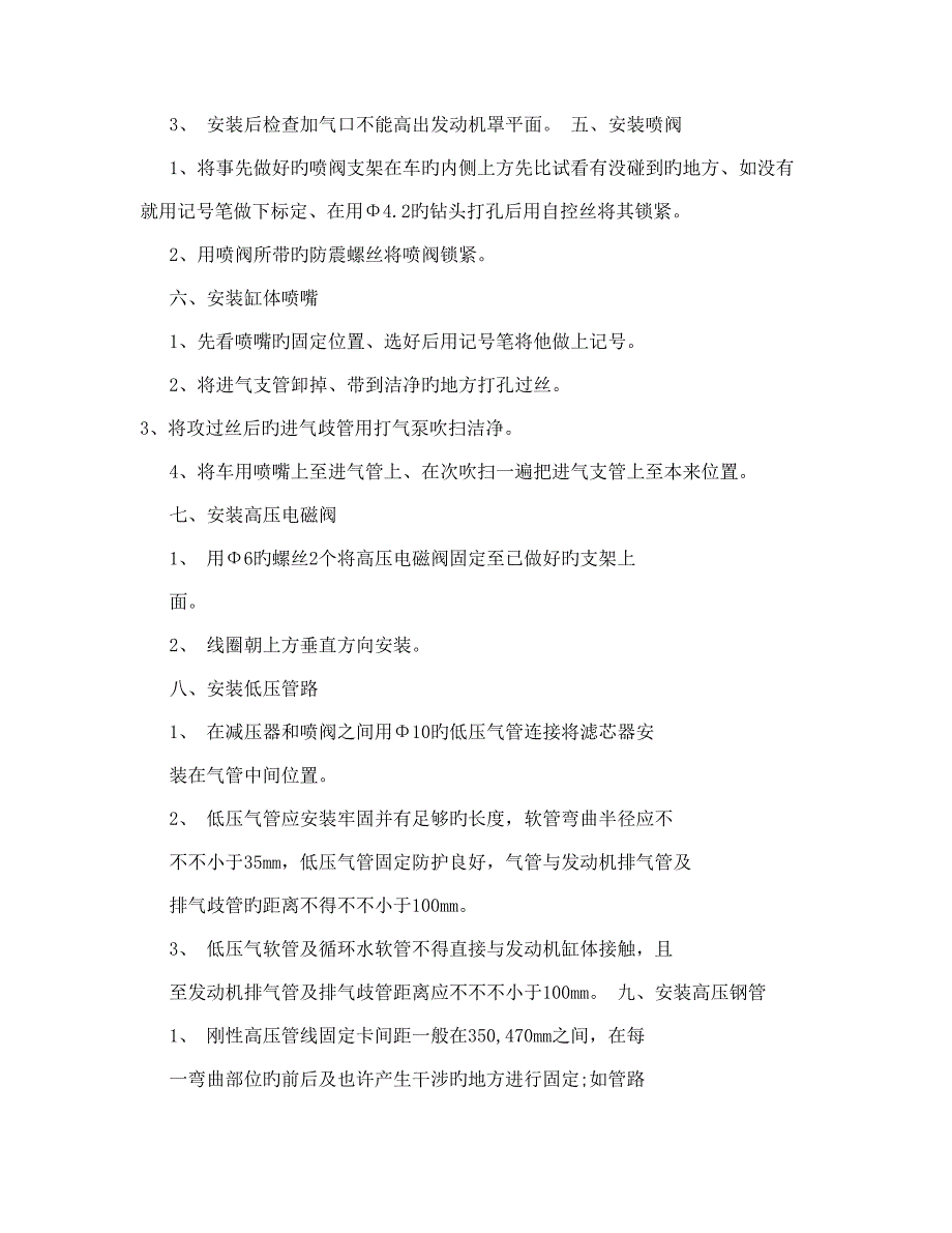 欧意油改气缸内直喷安装技术要求郑州油改气.doc_第3页