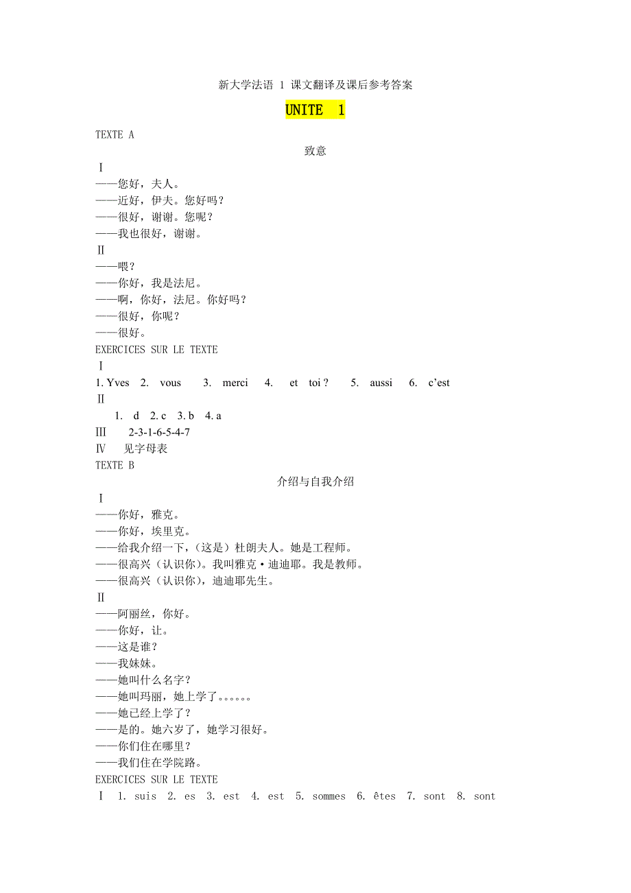 新大学法语1课后答案.doc_第1页