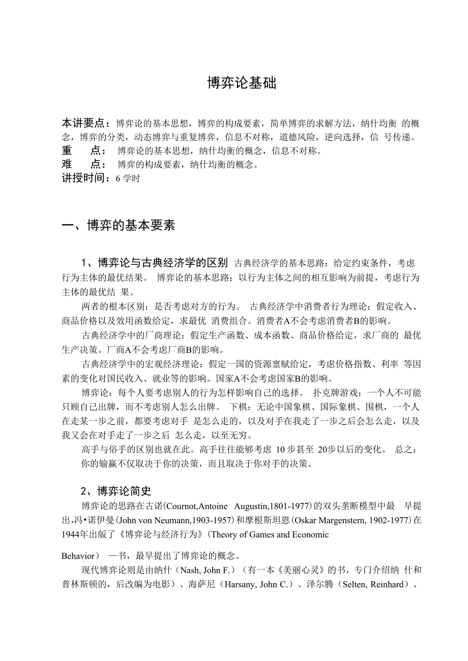 博弈论基础_第1页