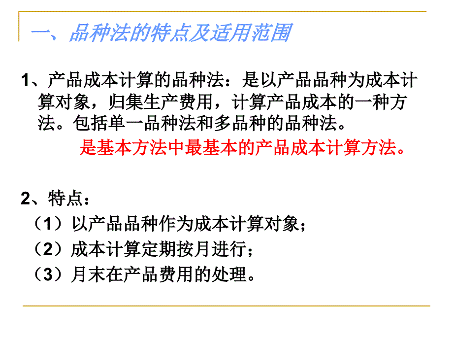 品种法之产品成本计算_第2页